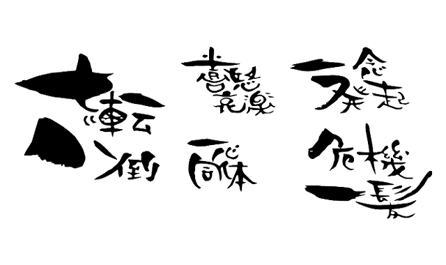 穴埋めクイズ 四字熟語 同じ漢字を入れる簡単問題 ひらめきと遊びの時間